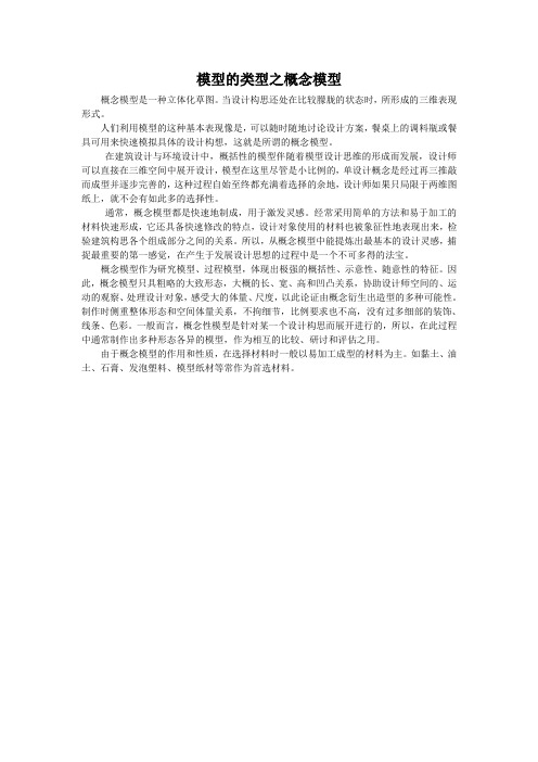 模型的类型之概念模型-银河光电模型材料