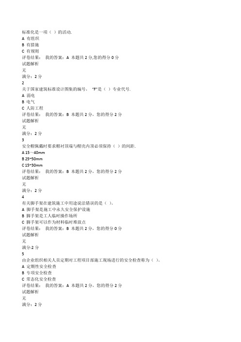 四川省九大员继续教育考试题库