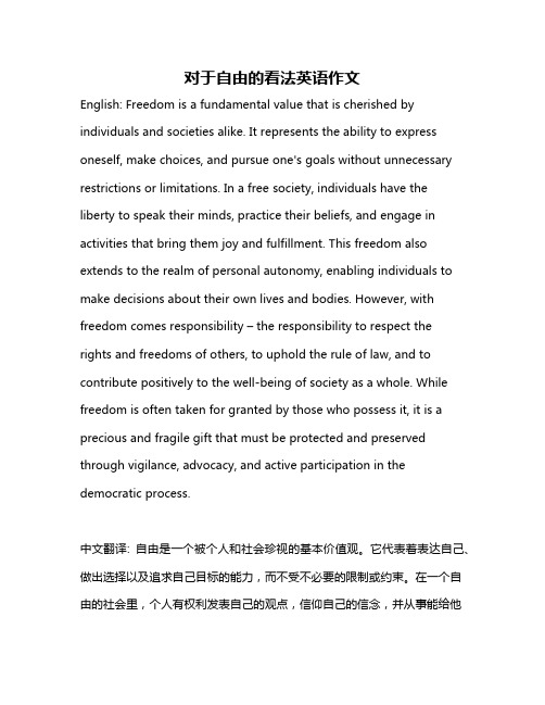 对于自由的看法英语作文