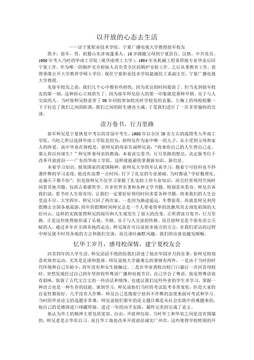 以开放的心态去生活