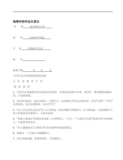 高等学校毕业生登记表