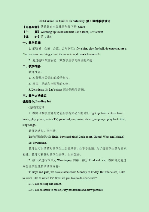 Unit4-What-Do-You-Do-on-Saturday-第1课时教学设计