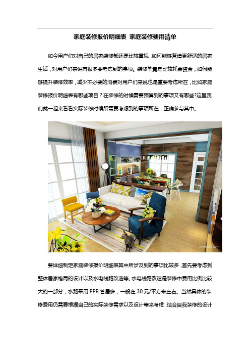 家庭装修报价明细表 家庭装修报价明细表格