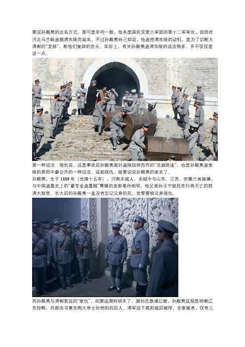 孙殿英“堂而皇之”盗皇陵,因他是抗清名将的后代？