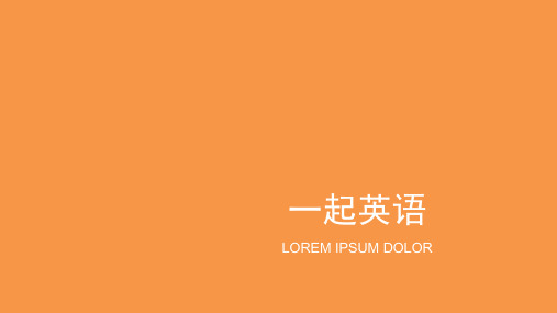 英语单词讲解 ppt课件