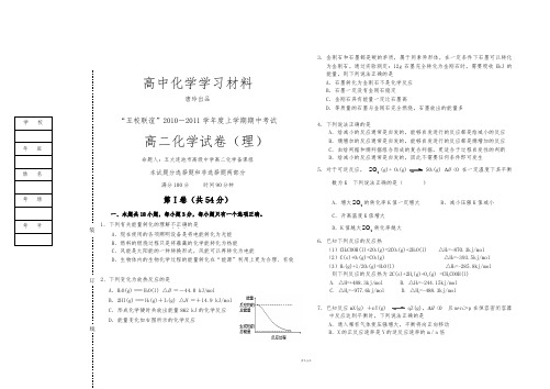 人教版高中化学选修四高二化学试题(理).docx