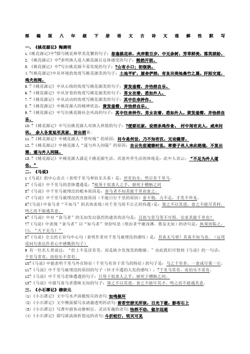 人教部编版八年级下册语文古诗文理解性默写含参考答案