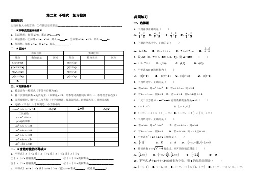 职高第二章不等式复习练习1