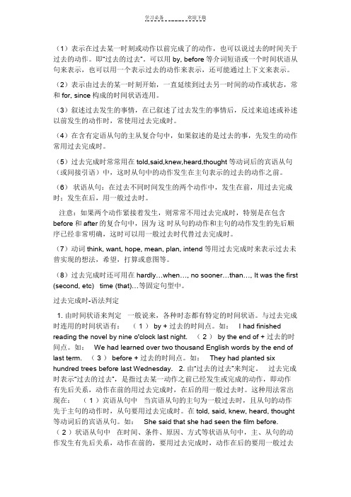 过去完成时的标志词