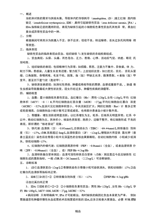 缺铁性贫血的诊疗常规