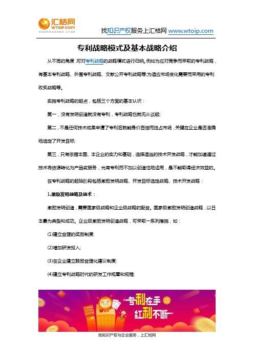 专利- 专利战略模式及基本战略介绍