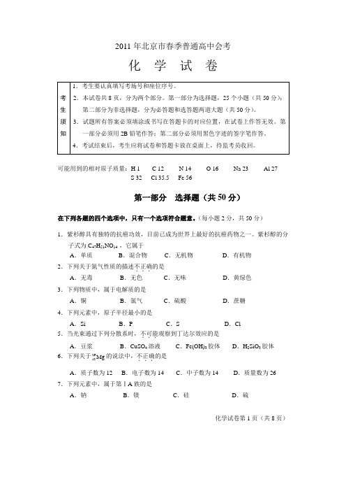 2011年春季化学会考试卷