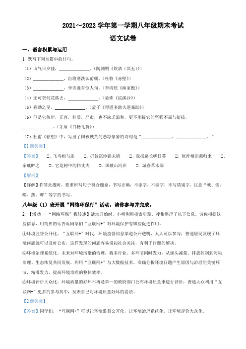山西省太原市2021-2022学年八年级上学期期末语文试题(解析版)