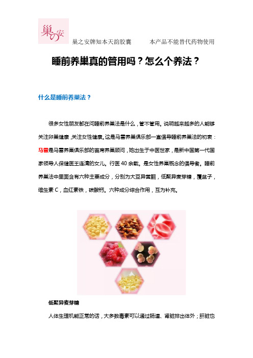 睡前养巢真的管用吗？怎么个养法？