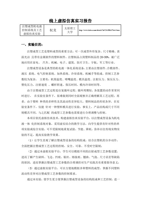 注塑成型机电液控制系统及工艺虚拟仿真实验