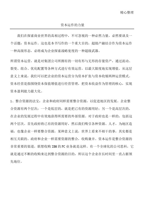 资本运作的力量