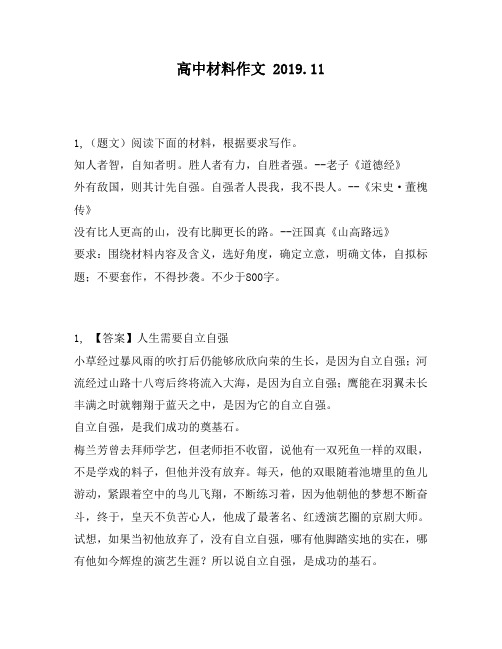 高中材料作文：知人者智,自知者明。胜人者有力,自胜者强。老子《道德经》外有敌国,则其计先自强。