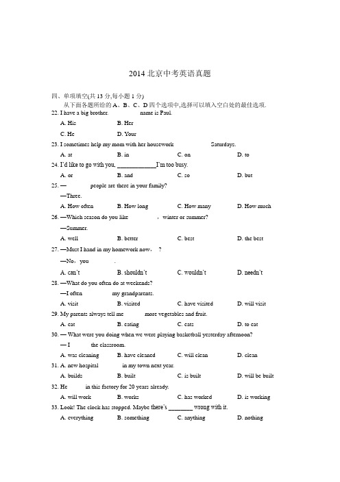 北京市中考英语试题 含答案