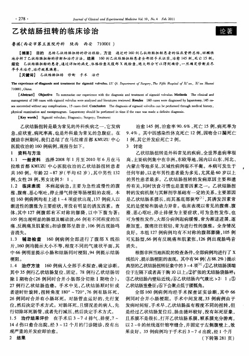 乙状结肠扭转的临床诊治