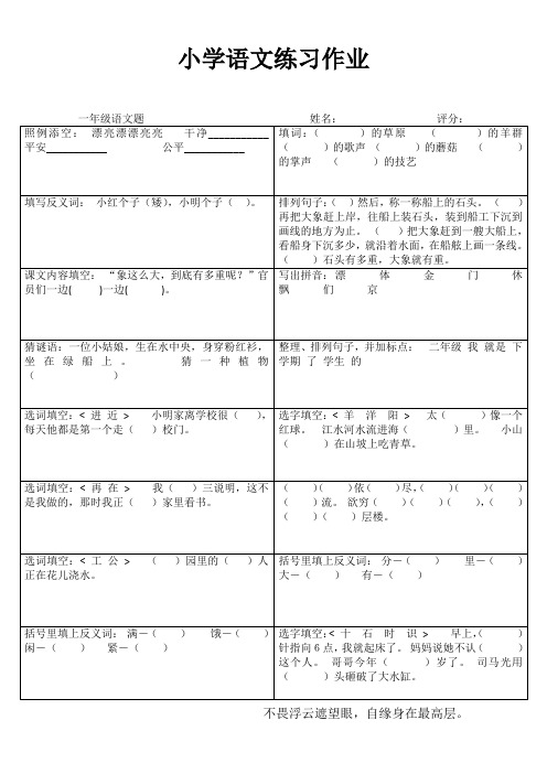 一年级语文自我提高训练II (66)