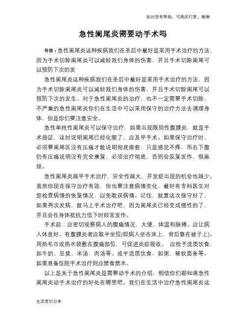 急性阑尾炎需要动手术吗