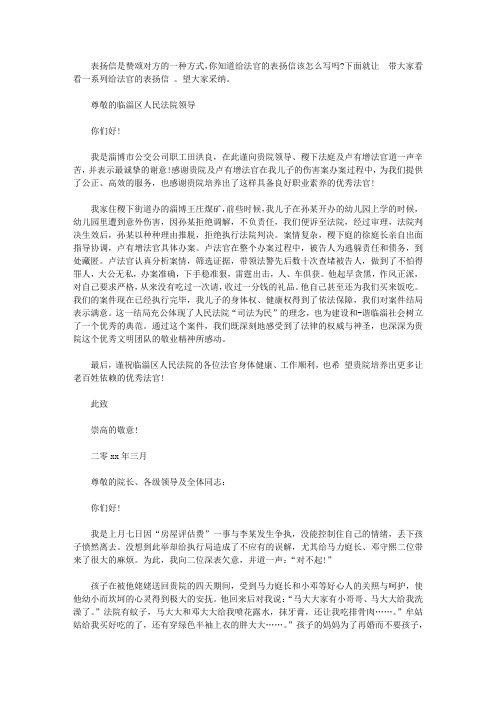 2020给法官的表扬信范文【精选】