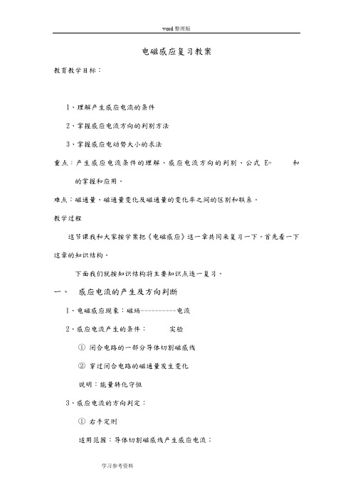 物理人教版高中选修3-2电磁感应复习教案
