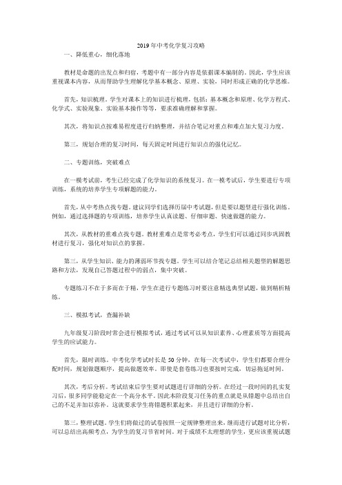 2019年中考化学复习攻略_0