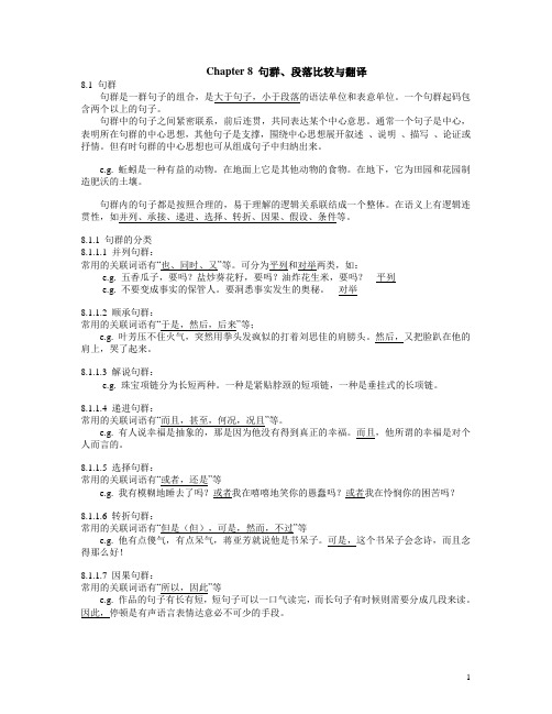 句群、段落比较与翻译