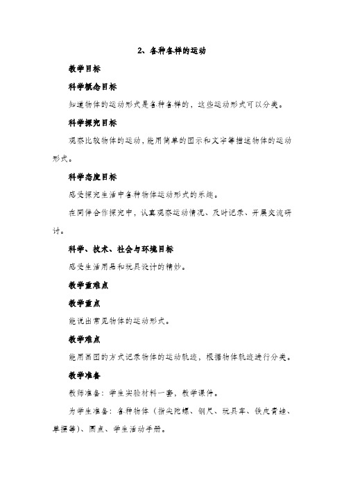 2、各种各样的运动 教学设计