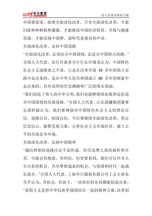山西人事考试网    2014年山西省公务员考申论热点：中国梦,改革铸就