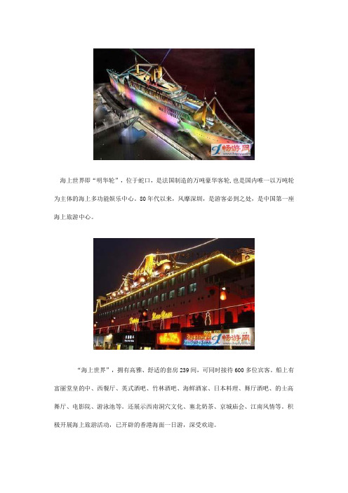 深圳海上世界