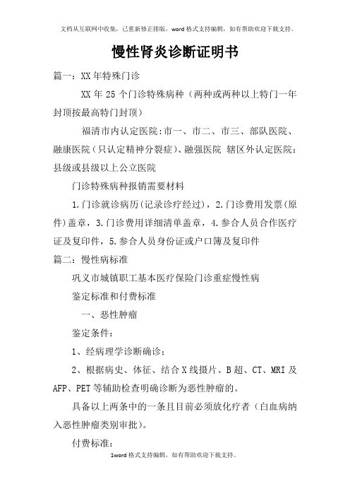 慢性肾炎诊断证明书