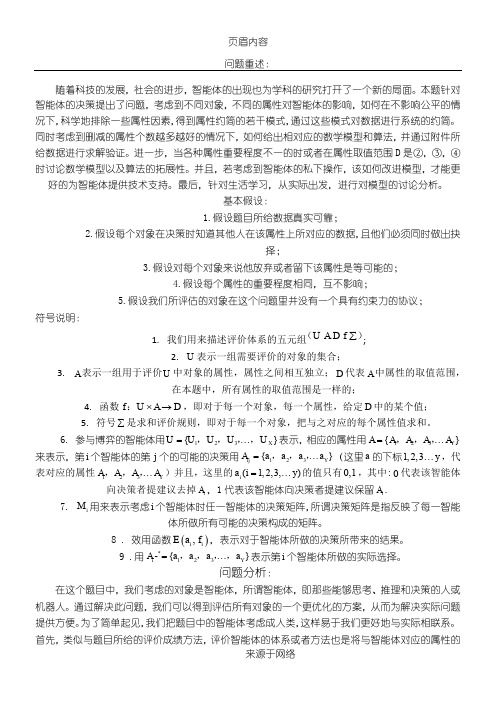 基于博弈论的决策信息系统的属性约简与智能体操作策略模型 (1)