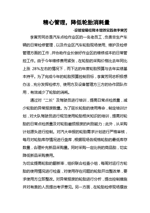 降本增效带头人——汽车点检作业区李寅芳