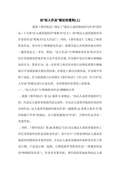 论“法人作品”规定的重构(上)