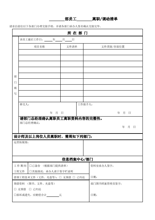 离职调动清单