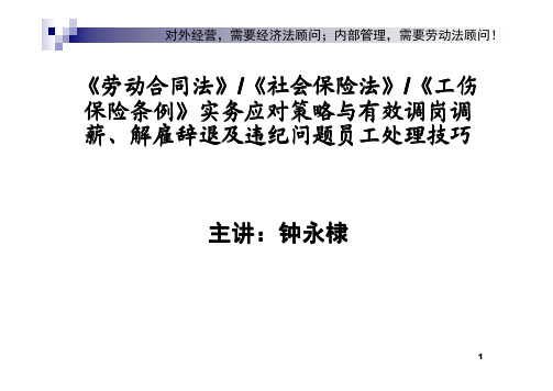 北上广深2013年劳动法(三法综合)