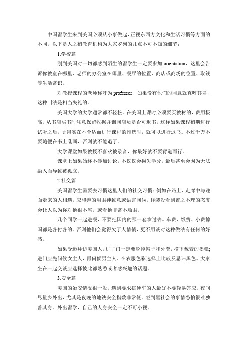 河南人之初教育：美国留学要注意的细节问题