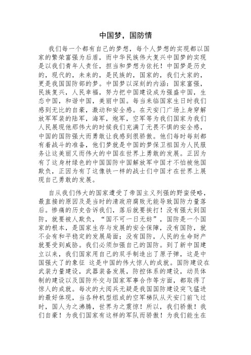 中国梦国防情