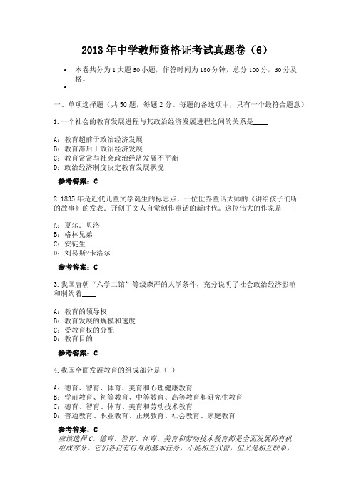 2013年中学教师资格证考试真题卷