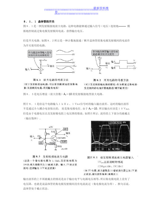 日本人写的《晶体管电路设计》,非常牛逼