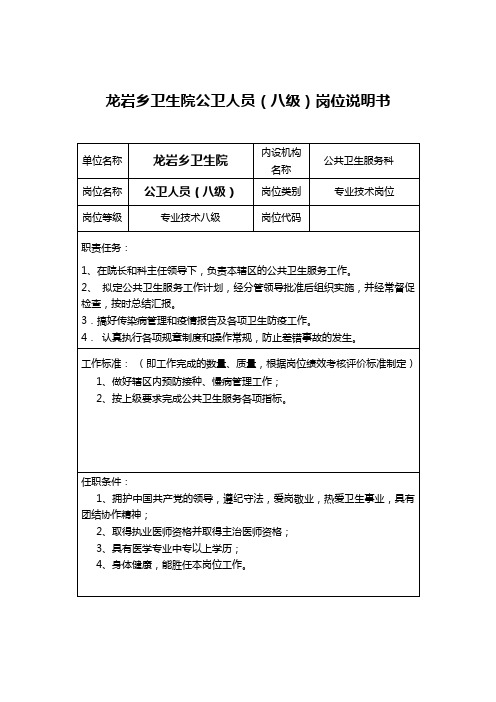 龙岩卫生院岗位说明书