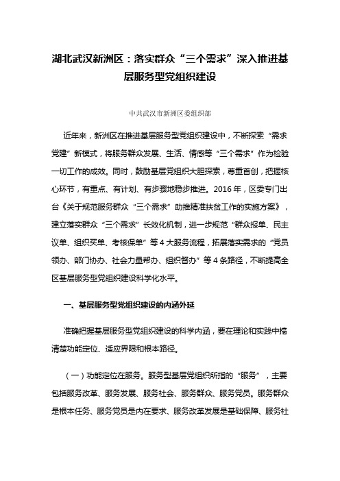 湖北武汉新洲区：落实群众“三个需求”深入推进基层服务型党组织建设