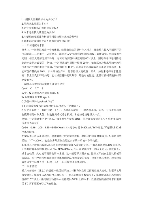 注塑机冷却水选用