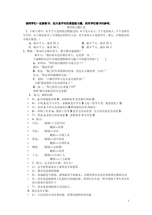 逻辑学练习题