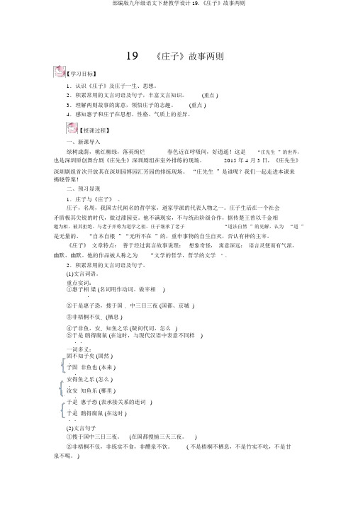 部编版九年级语文下册教案19.《庄子》故事两则