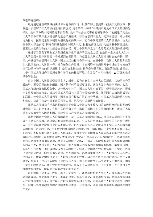 入党积极分子的申报材料