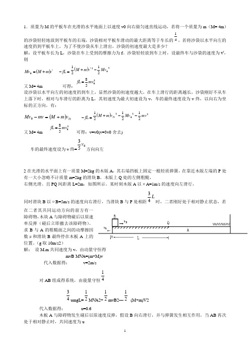 物理力学压轴题集