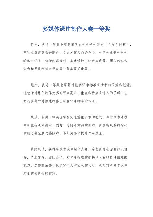 多媒体课件制作大赛一等奖